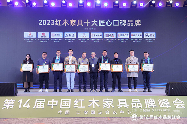 喜迎紅紅木榮獲“2023紅木家具十大匠心口碑品牌”